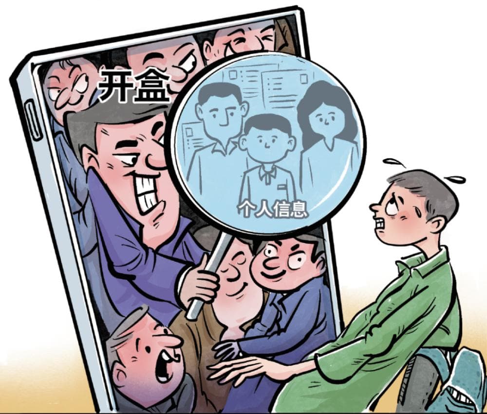 一言不合就"人肉开盒"？未成年人如何远离网络暴力