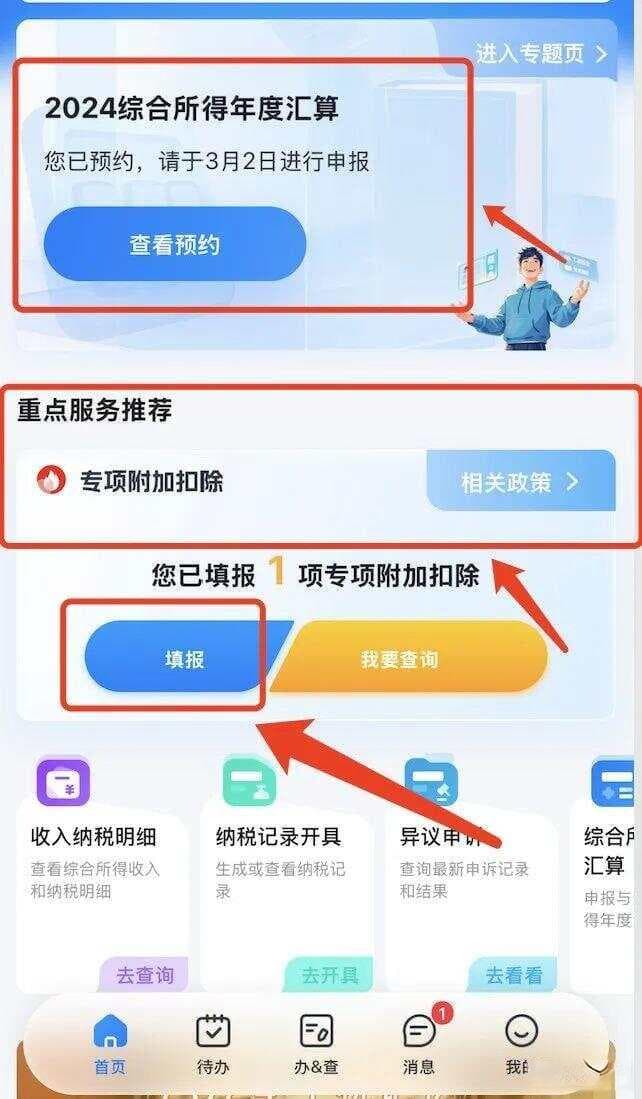 2025年个税办理预约开启，这些要点你必须知道！