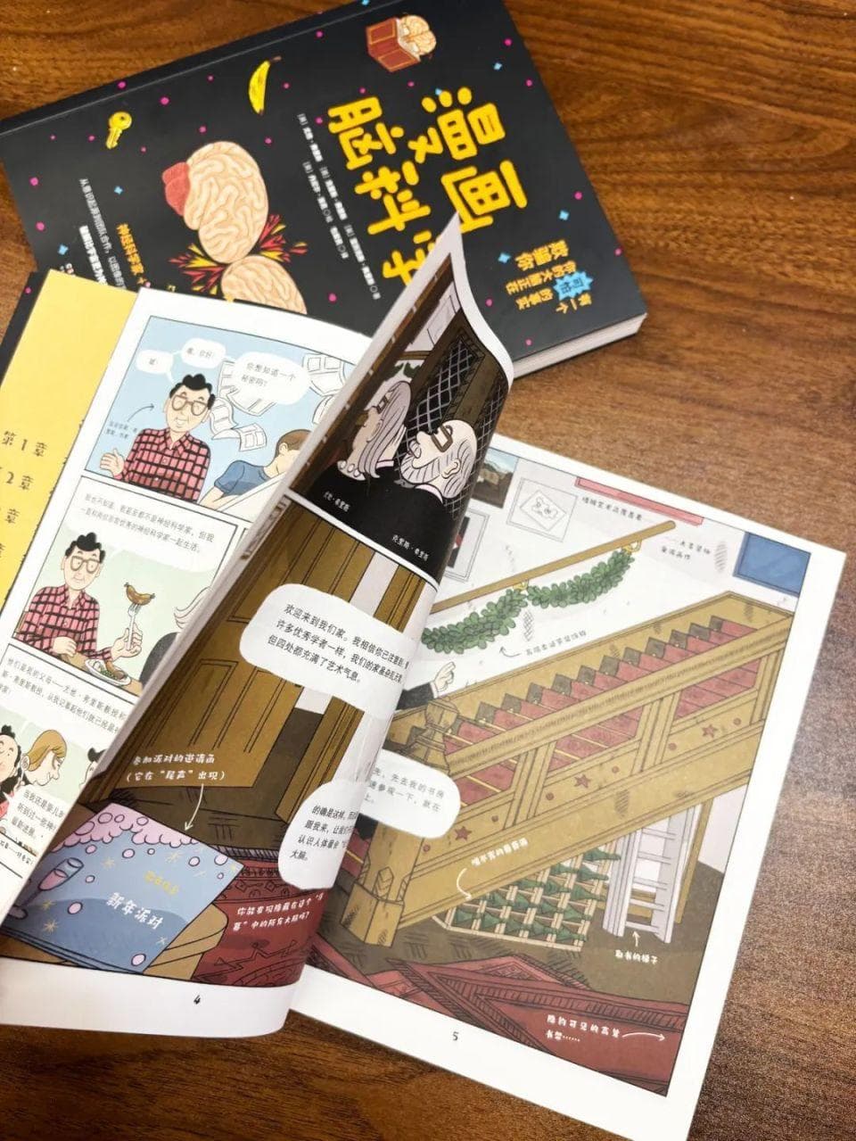 《漫画脑科学》：用趣味漫画解读大脑奥秘