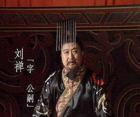 刘禅：被误解的蜀汉后主