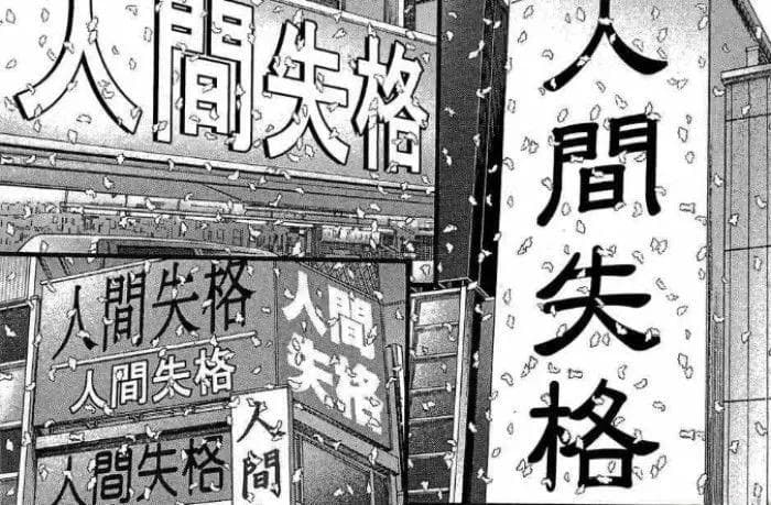 《人间失格》：叶藏，下辈子别再装懂事的孩子了