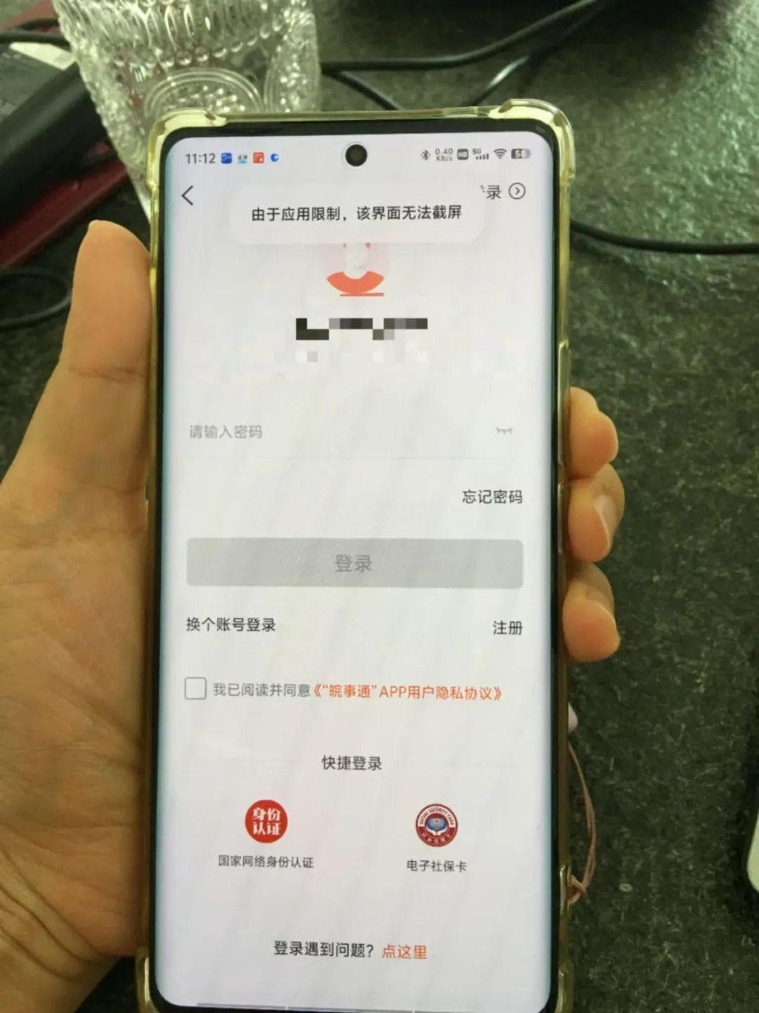 安徽“皖事通”APP实现国家网络身份认证，支付宝认证已取消