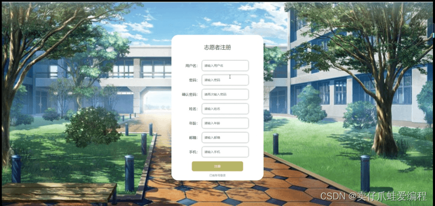 基于Spring Boot+Vue+MySQL的校园志愿者管理系统开发详解