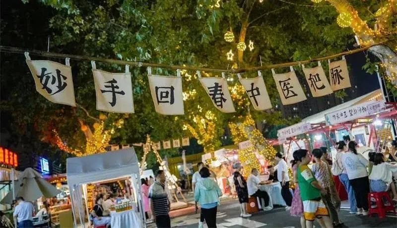 多地开启中医市集“养生+”：创新形式让中医药文化走进年轻人生活