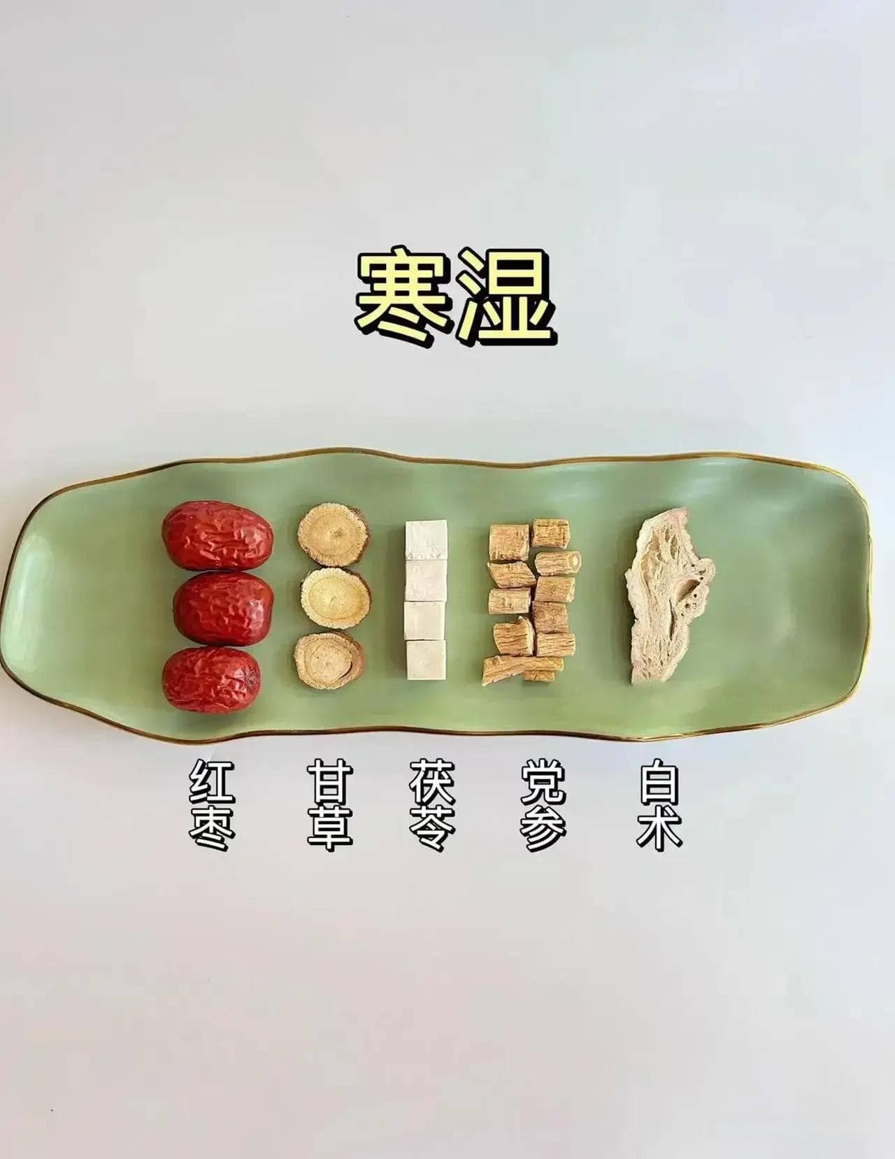 一年四季，四步补气血，健脾气，祛湿气，提中气