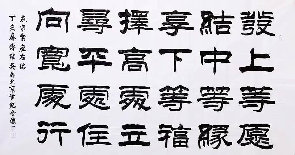 办公室字画之励志书法：与君共赏，劝君莫错过