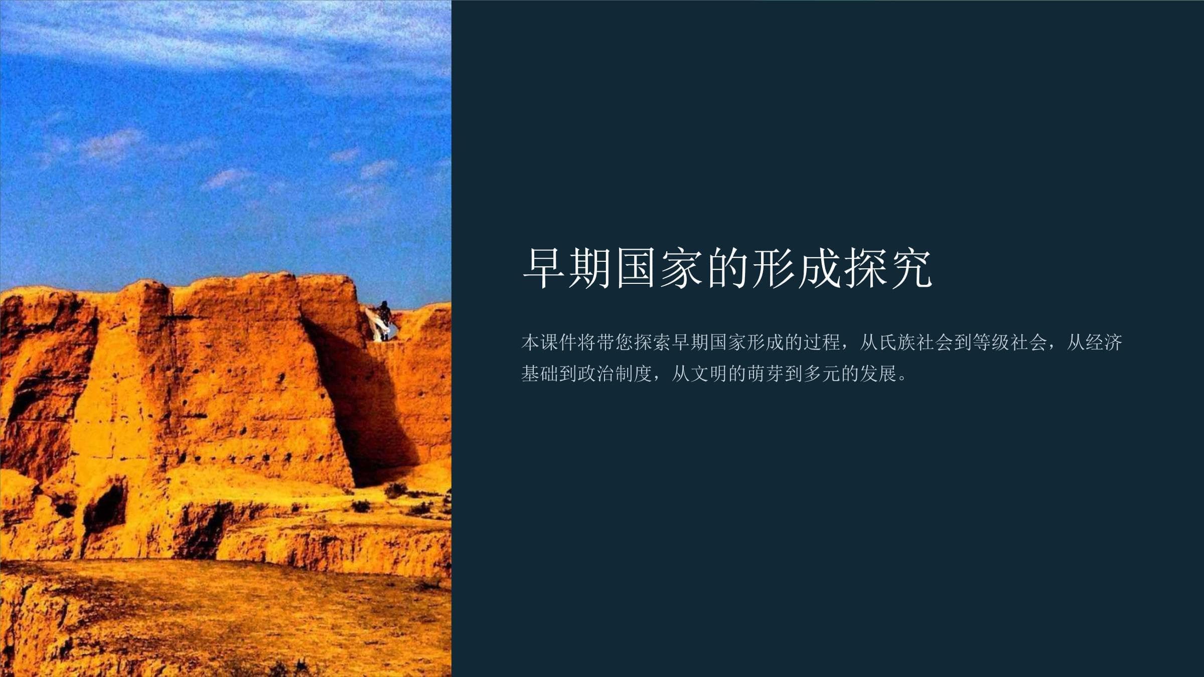 早期国家的形成探究