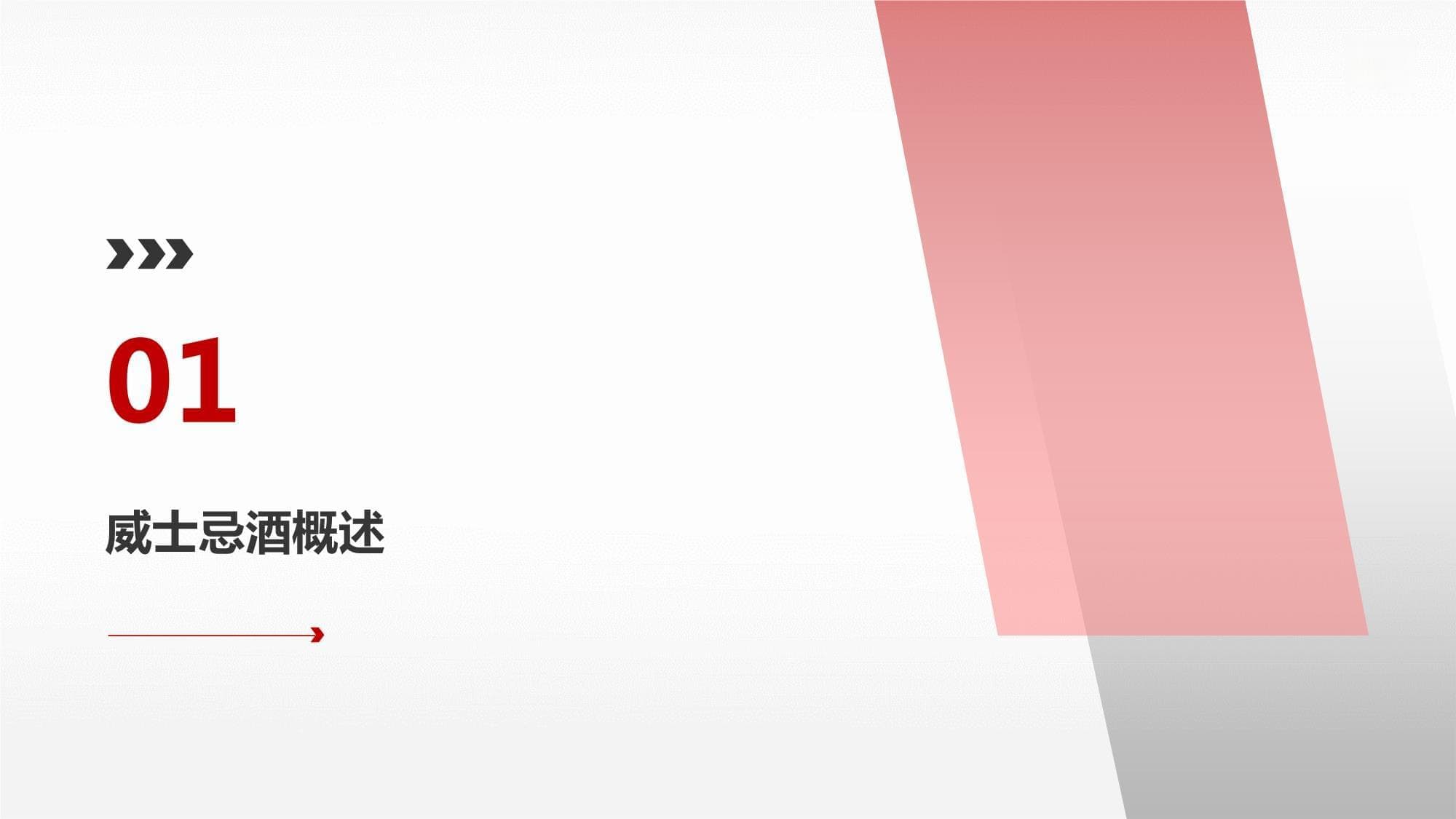 威士忌酒酿造工艺
