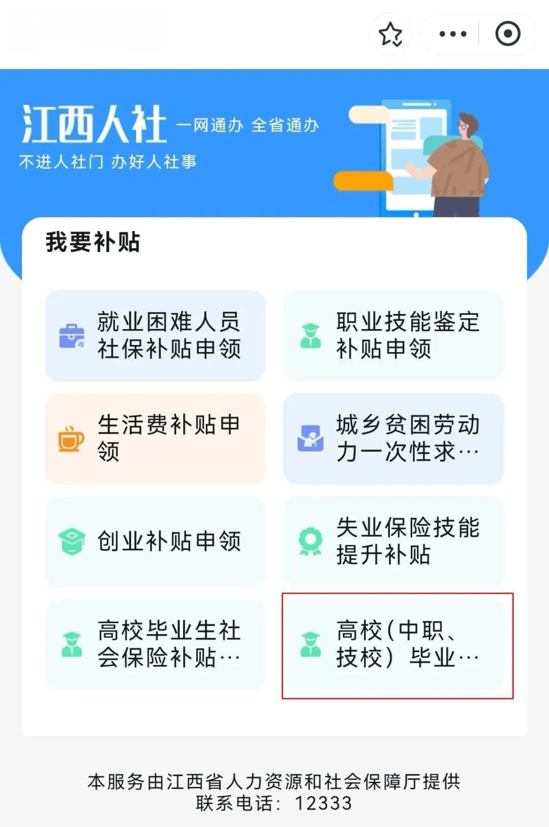 @2025届毕业生，一次性求职创业补贴来了