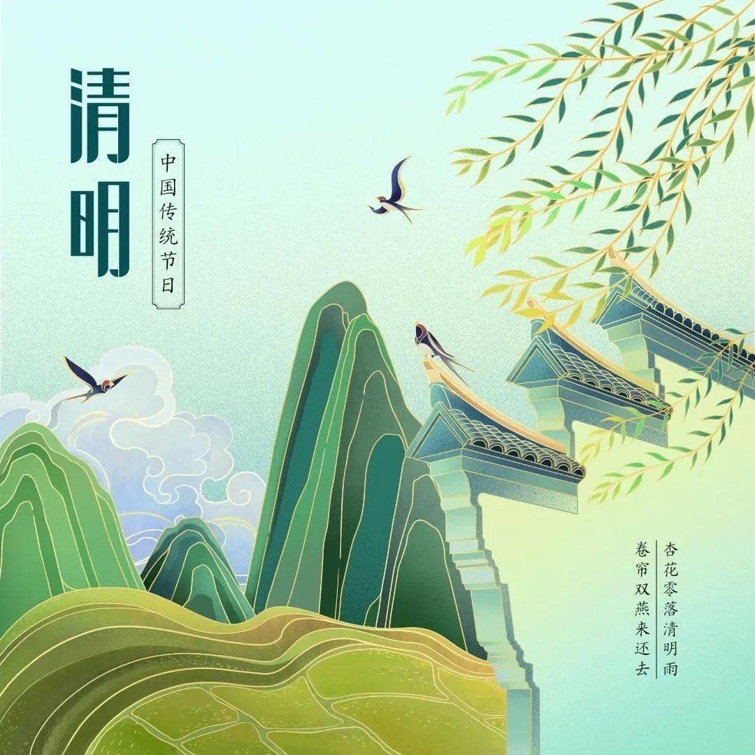 二十四节气 | 【清明】清明雨上，踏青之时