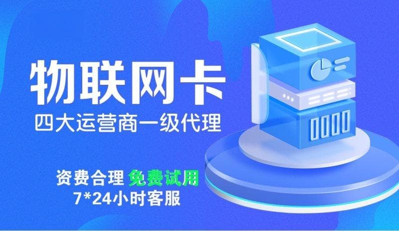 物联网APN有哪些？
