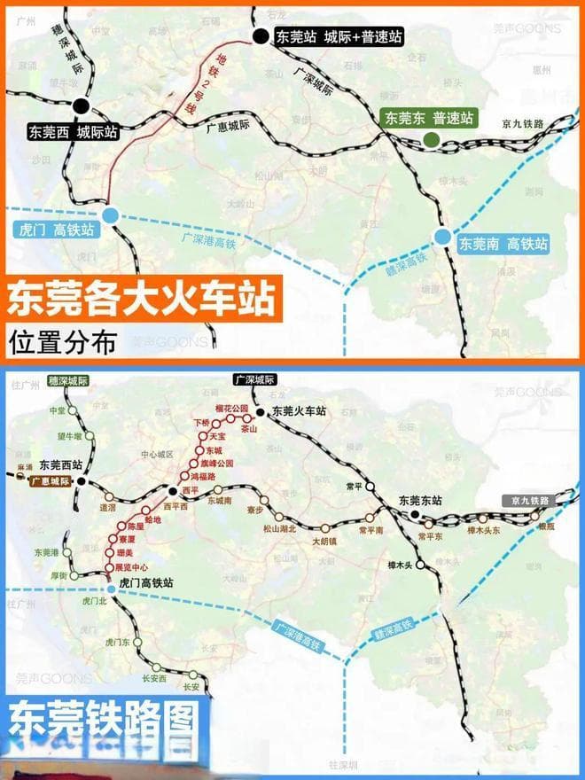 傻傻分不清！东莞站、东莞南站、东莞东站、东莞西站怎样区分？