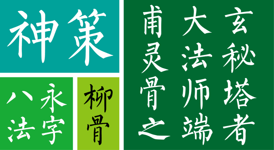 行楷书法字体欣赏：楷书结构的变化与艺术修养