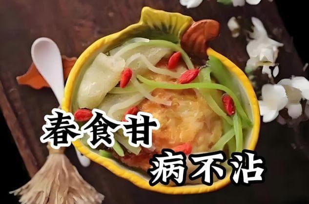 老祖宗说“春吃甘，病不沾”！这4种甘味食材，80%人吃错了季节