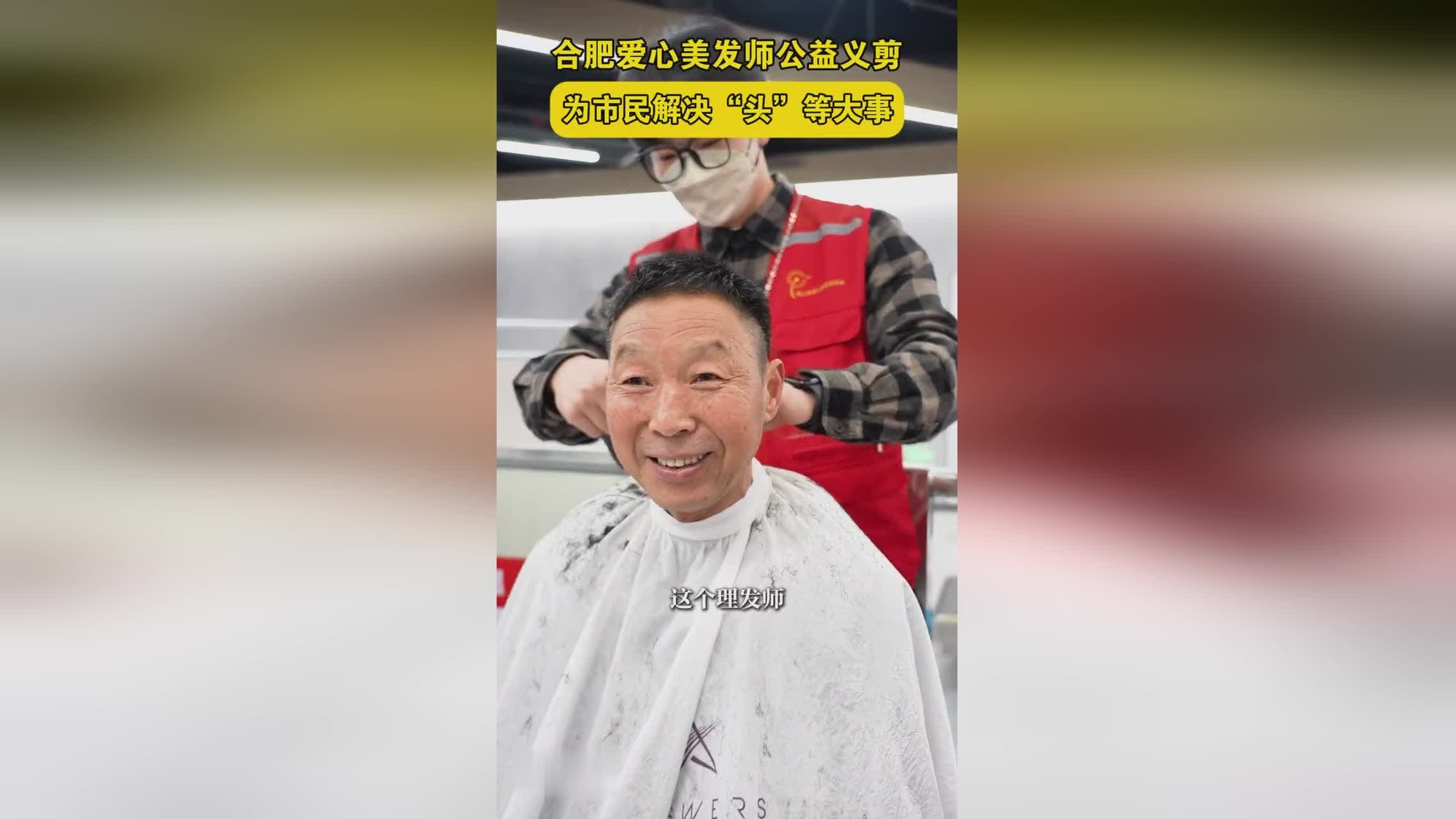 合肥爱心美发师公益义剪 为市民解决“头”等大事