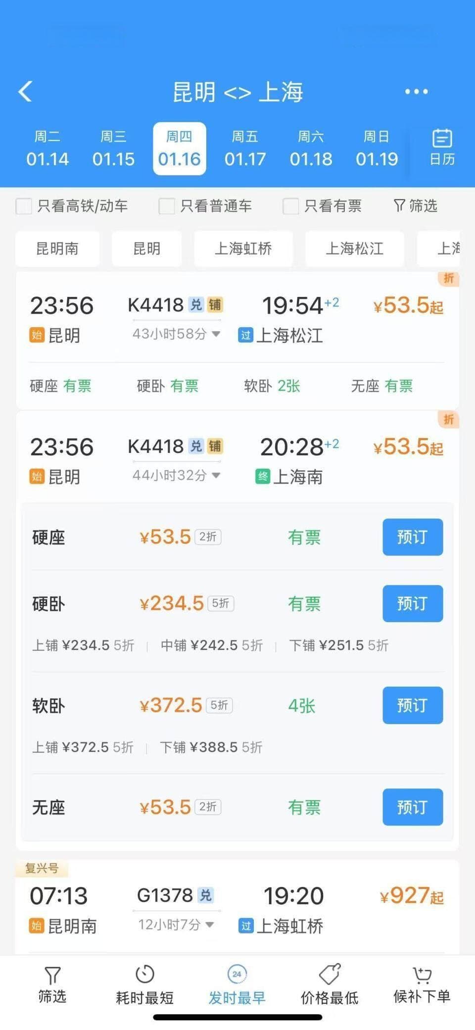武汉到广州仅需26.5元，2折春运火车票开售