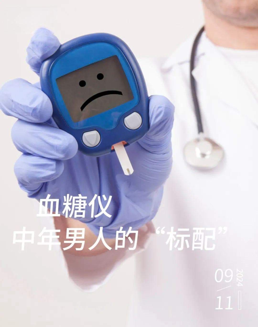 中年男性糖尿病高发，无创血糖监测技术存隐忧