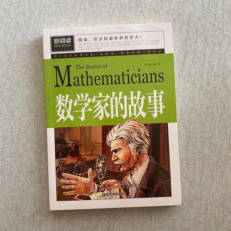 数学家故事书有哪些？探索数学的奥秘：不可错过的数学家故事书！