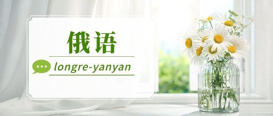 如何高效背俄语单词？盘点10种俄语单词记忆方法！