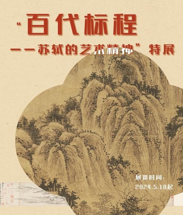 南京博物院2024年度展览推介