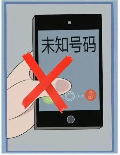 防范电信网络诈骗知识