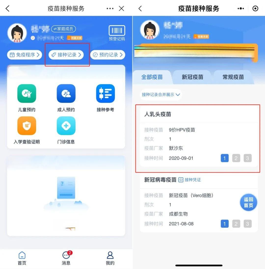 皖事通推出疫苗接种查询功能，两种方式确保便捷查询