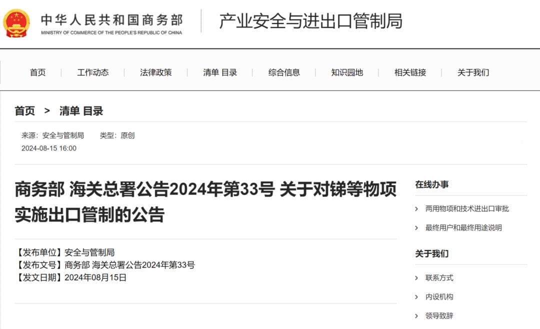 锑出口管制！价格年内已翻倍，即将迎来“烈火烹油”？