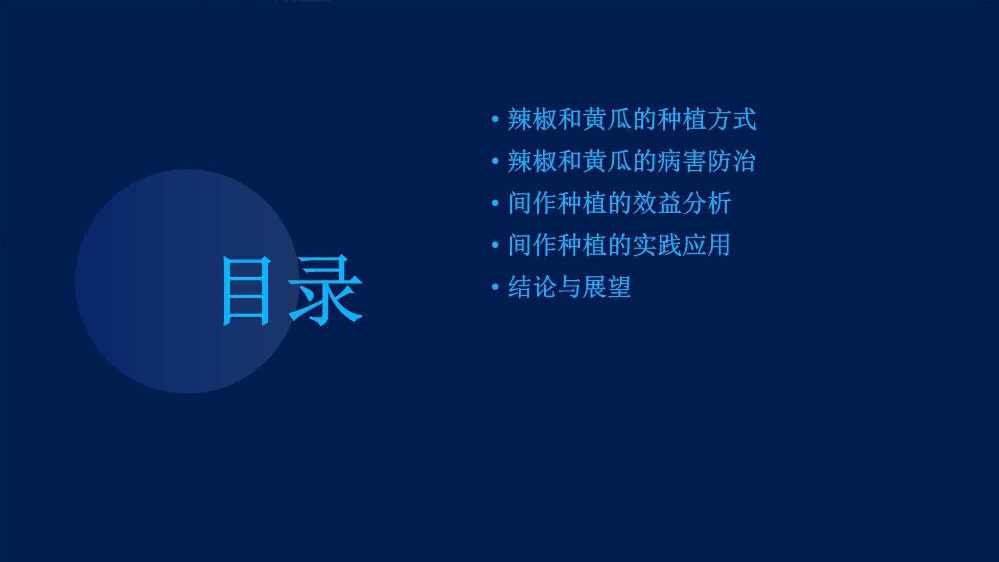 辣椒间作黄瓜可防病