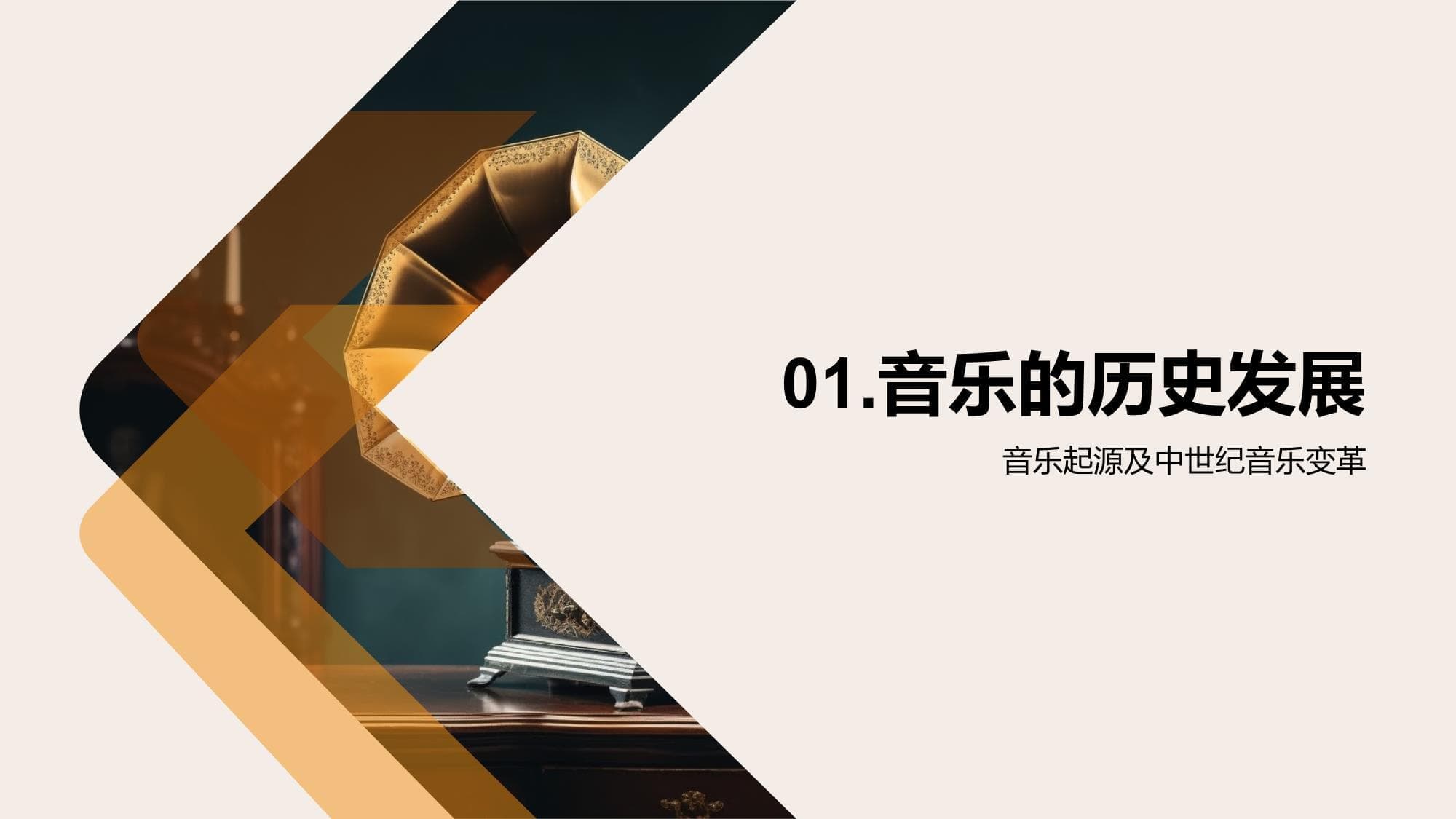 音乐历史之旅：从起源到现代的音乐发展脉络