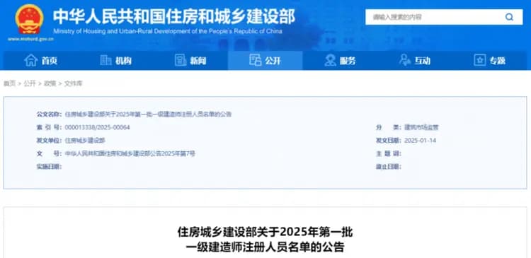 2025年一建注册人员名单全面发布，84459人通过注册