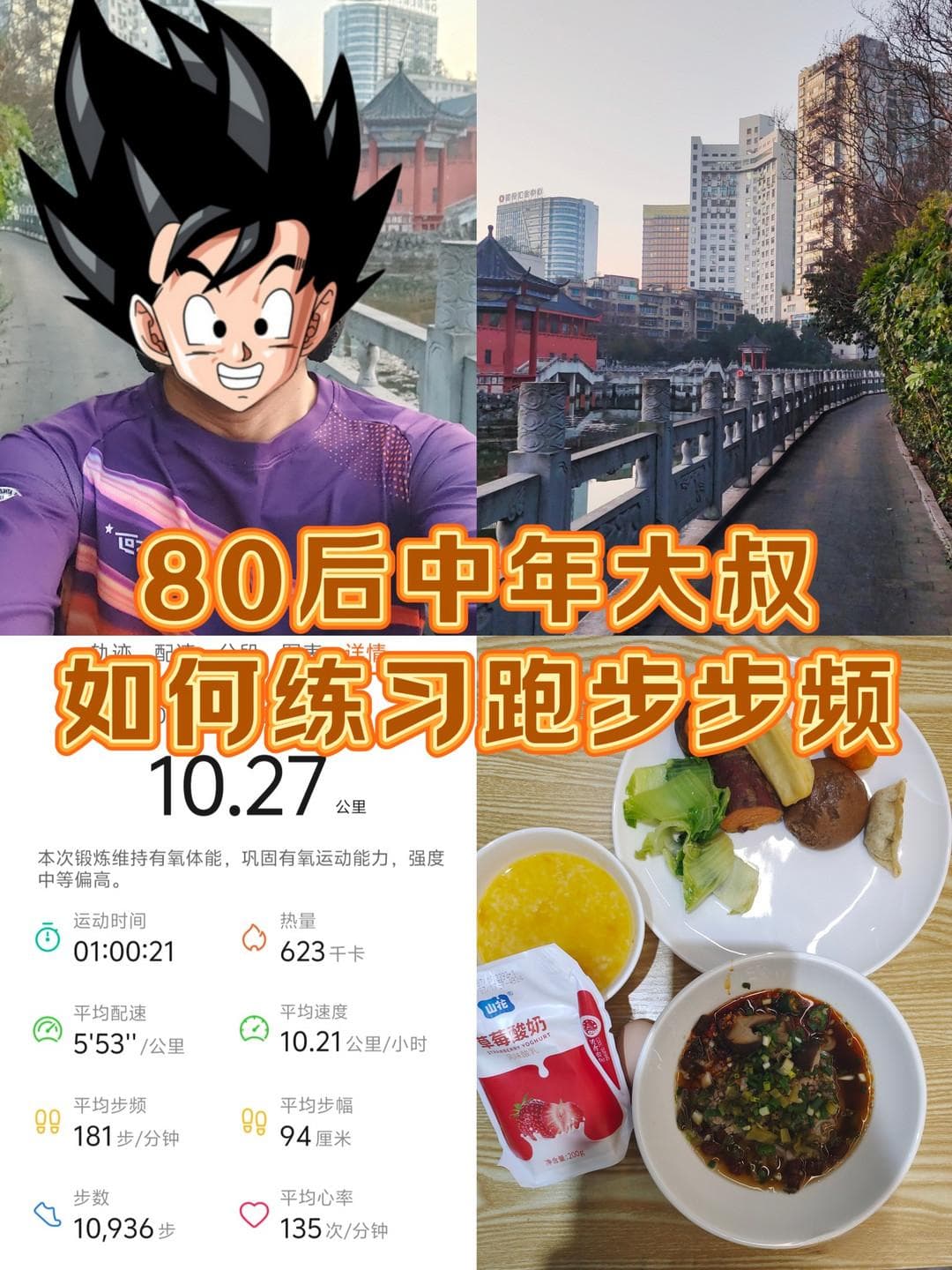跑步时如何练习，把步频提高到180以上？