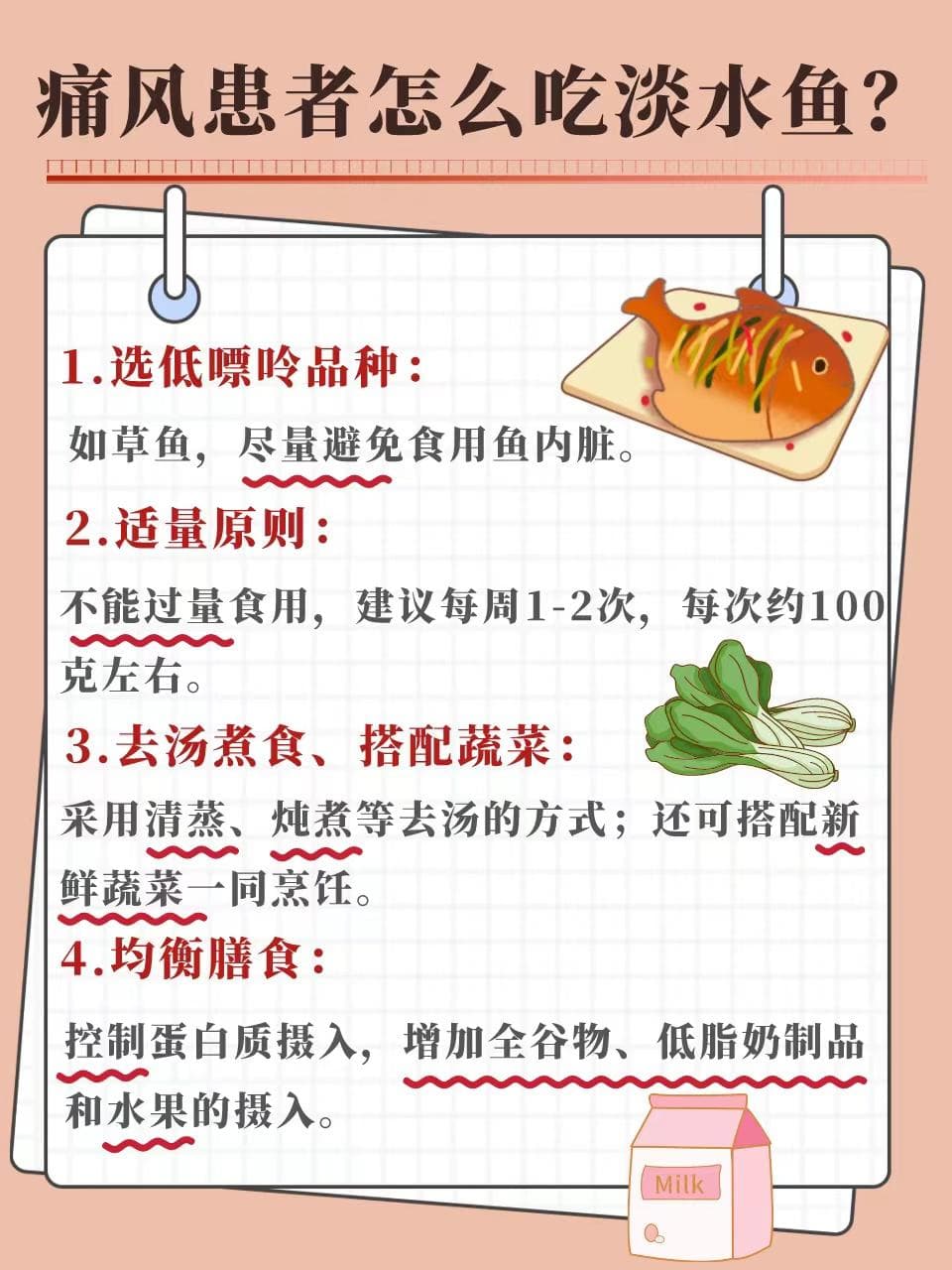 探秘淡水鱼嘌呤真相，痛风朋友也能安心享用美食