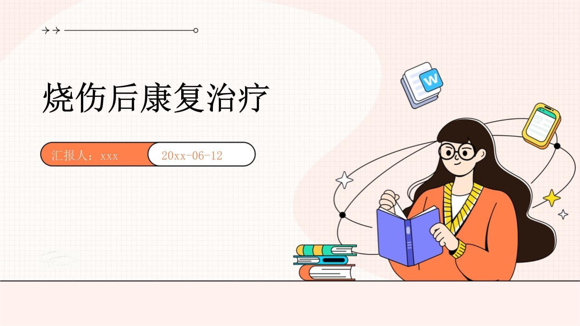 烧伤后康复治疗指南