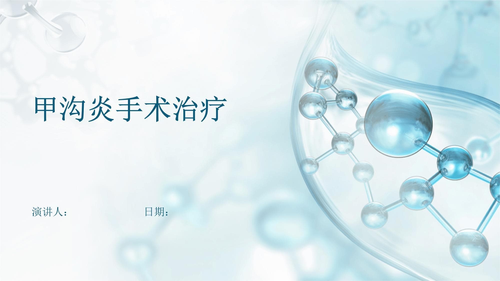 甲沟炎手术治疗全解析