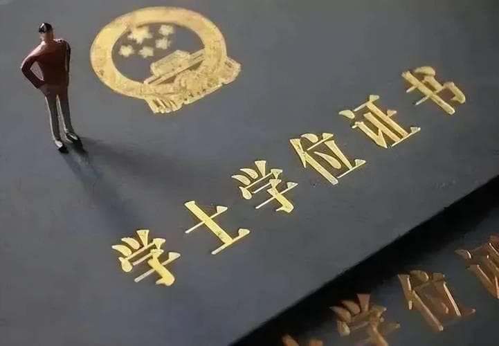 毕业证与学位证：大学两大证书的不同之处
