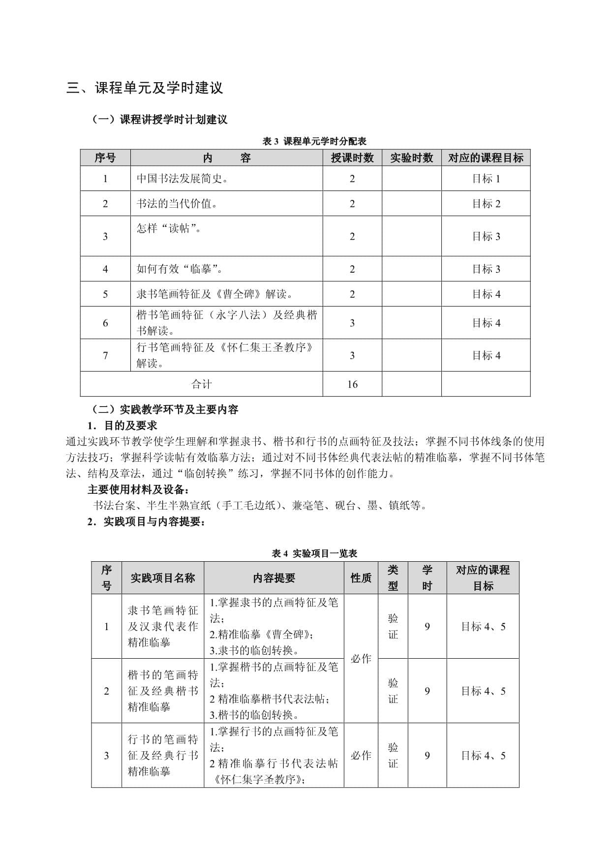 《书法》教学大纲