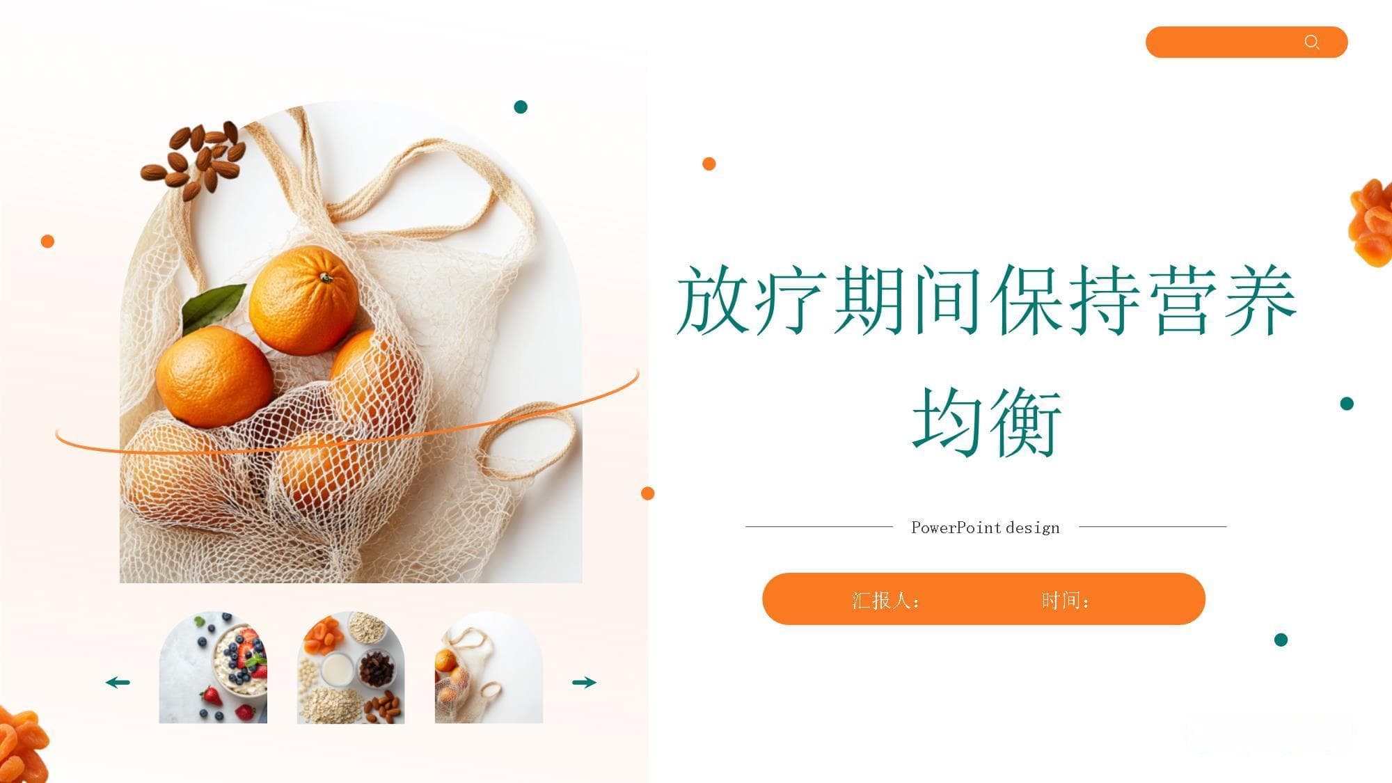 放疗期间保持营养均衡