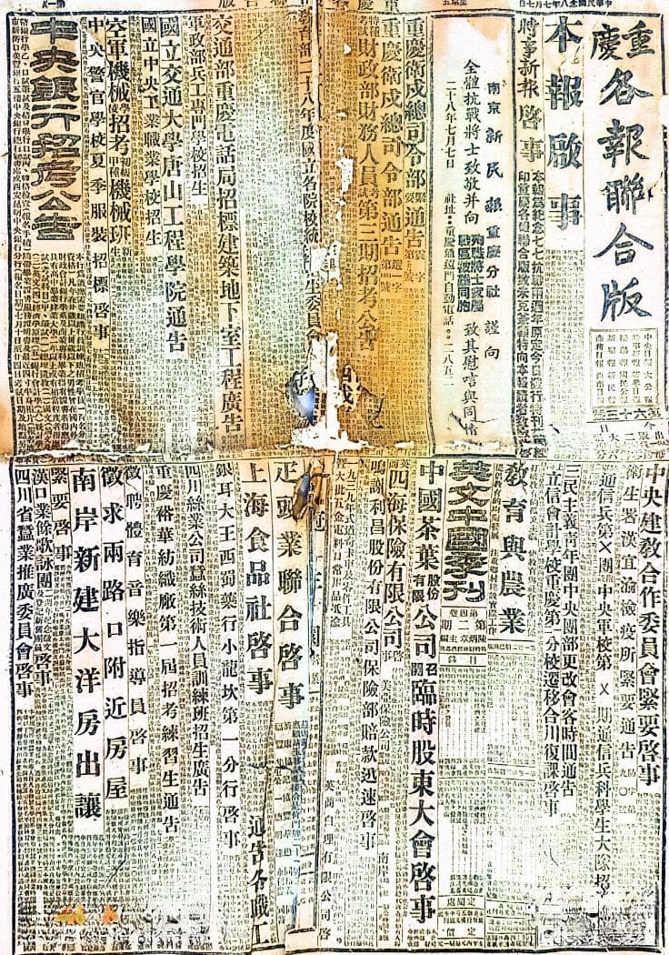 山与城｜这张报纸，来自85年前的今天！10家报社携手，“愈炸愈强”！