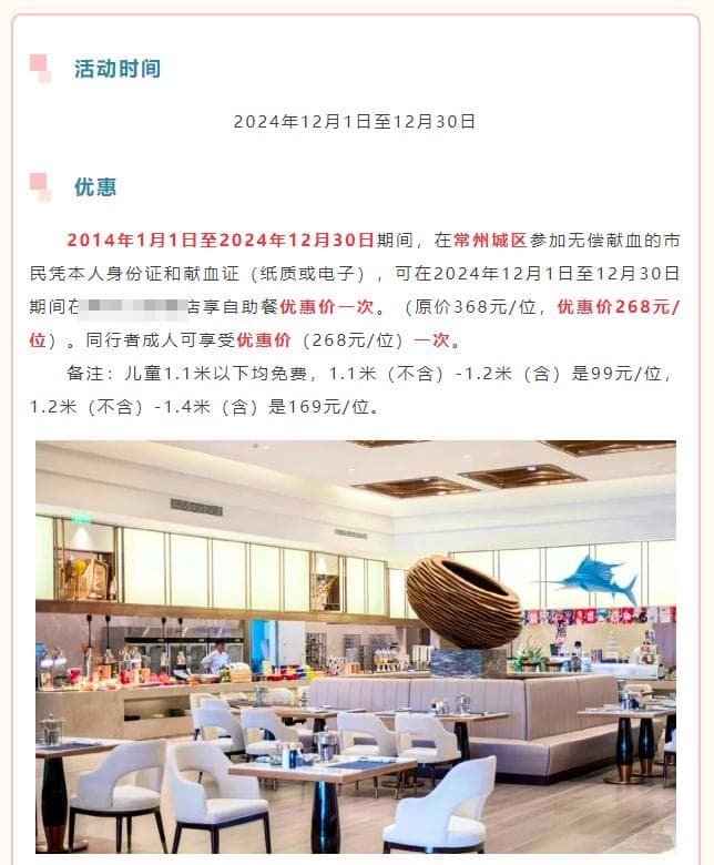 热搜第一！献血100次可免费吃酒店自助餐？官方回应