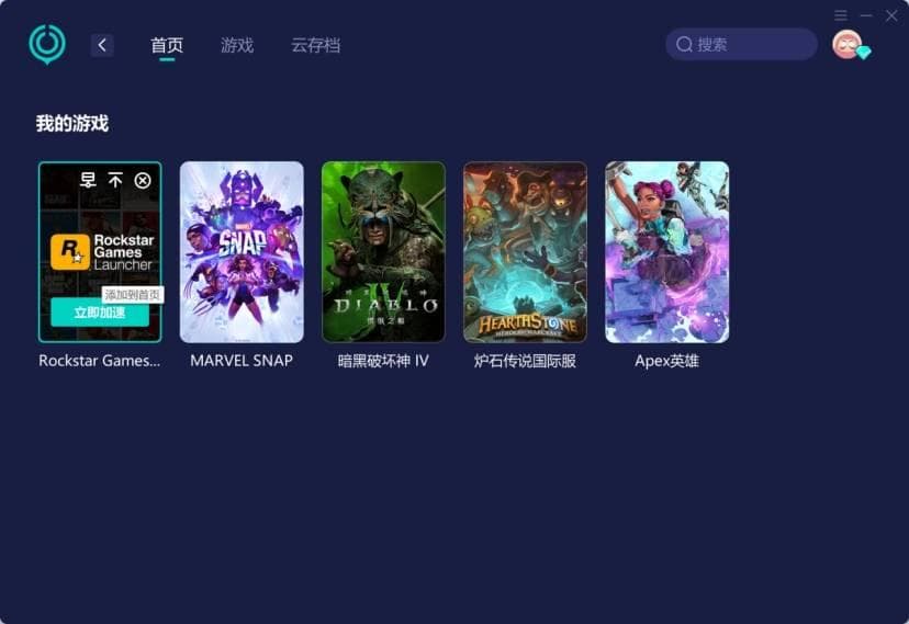 解决 R 星启动器连接验证码服务时出错的方法