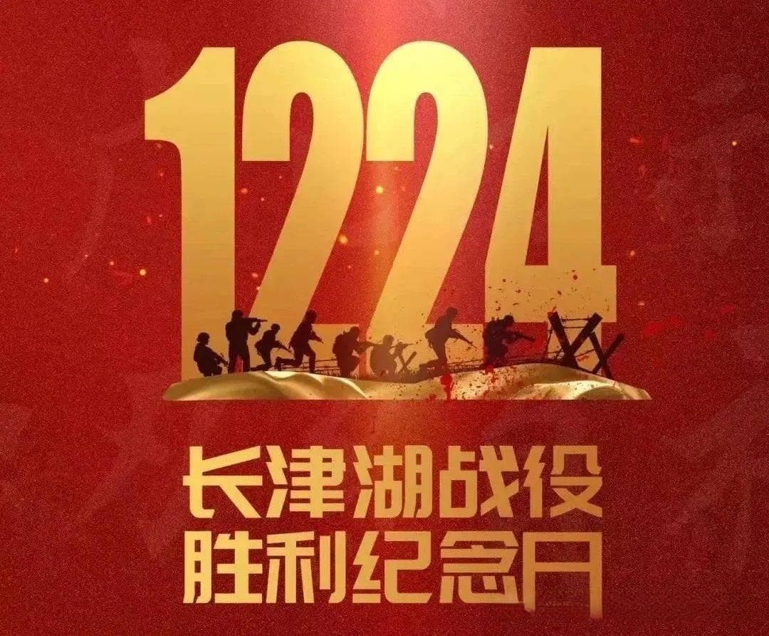 铭记历史 不忘先恩 | 抗美援朝长津湖战役胜利74周年纪念