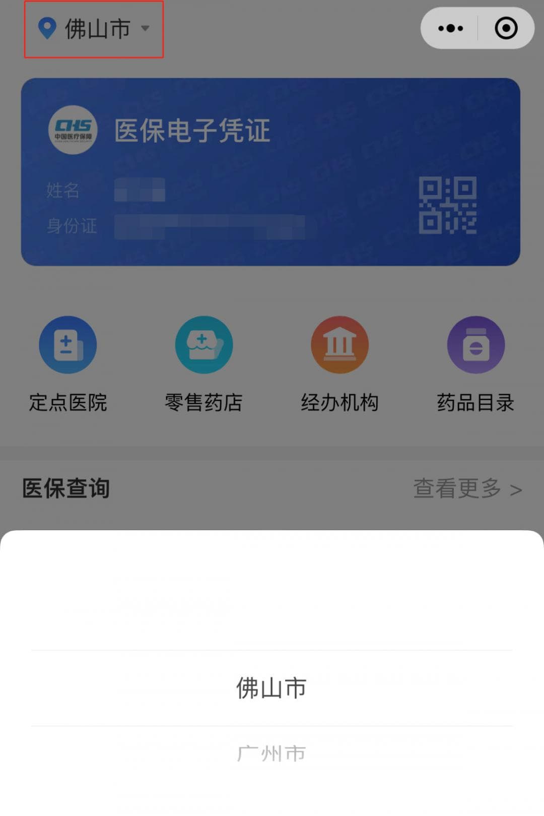 居民医保如何办理暂停参保？一台手机搞定！