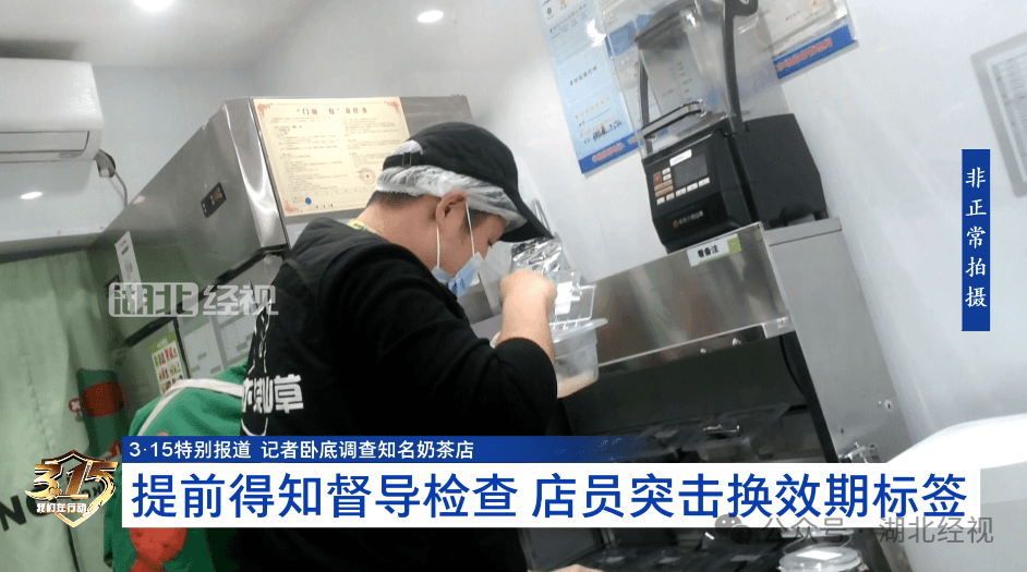 判断食材是否过期用嘴尝？知名茶饮店又被曝光！刚被消保委点过名…