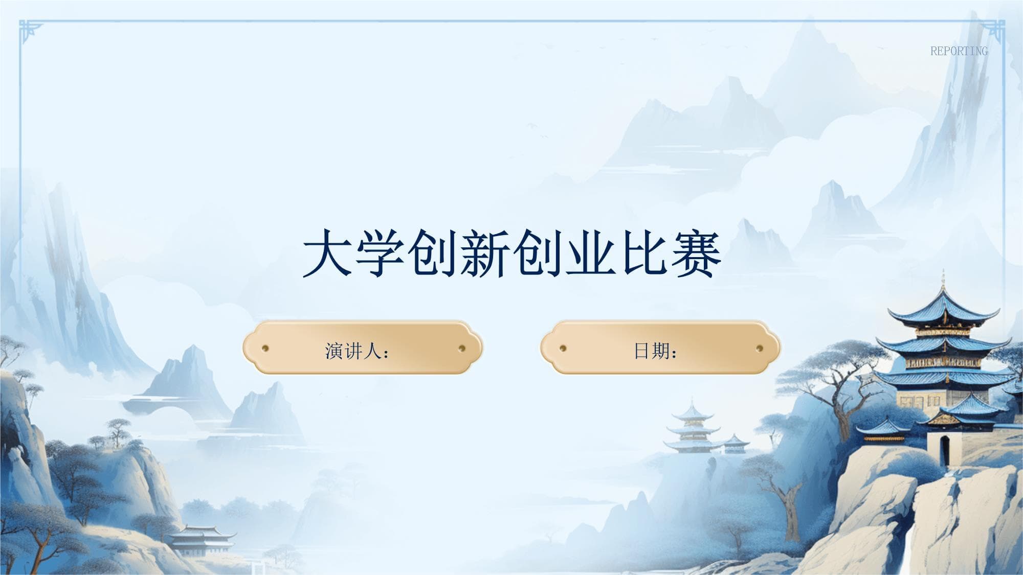 大学创新创业比赛指南