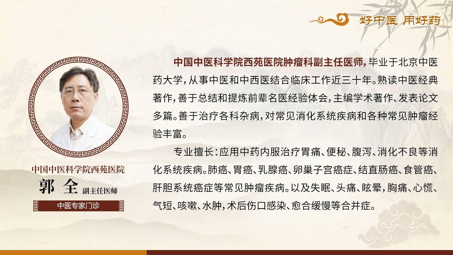 西苑医院郭全医生从中医角度介绍中医如何治疗肠癌