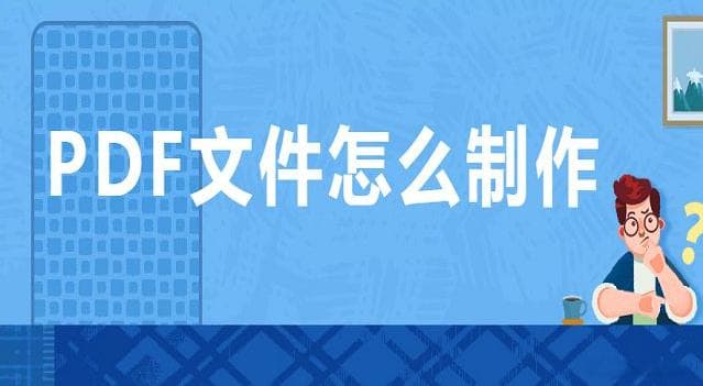 双层PDF怎么做？双层PDF制作方法及详细操作步骤介绍