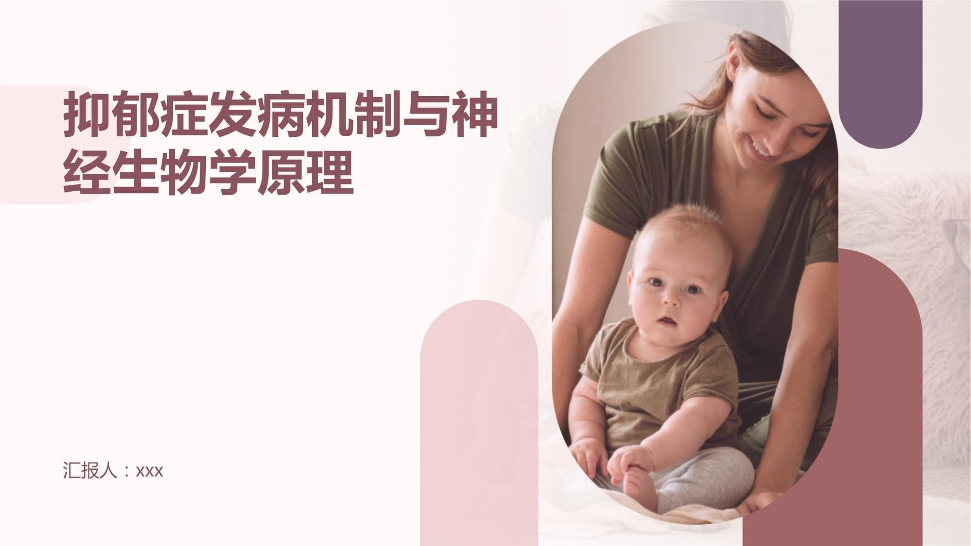 抑郁症的发病机制和神经生物学原理