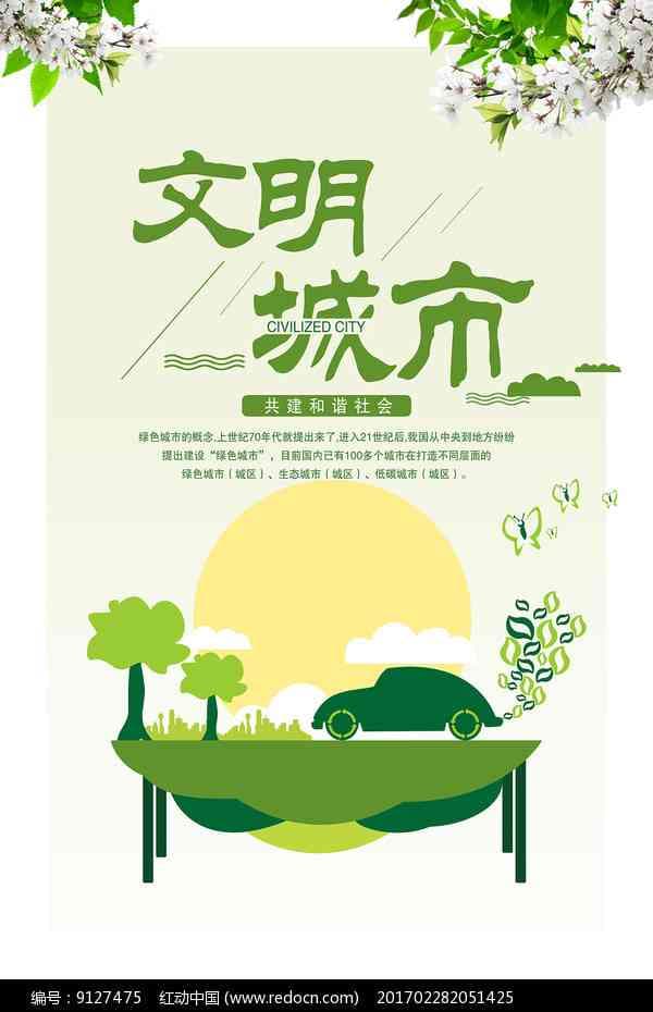 家乡海报设计教程：从主题到成品的完整指南