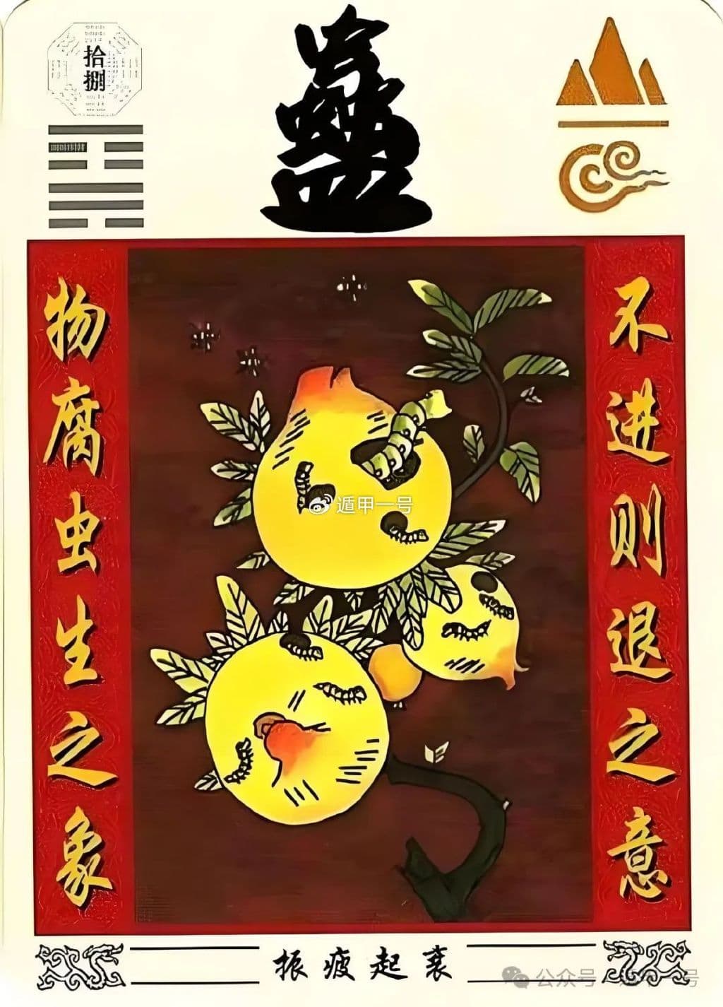 易经六十四卦：山风蛊卦详细解析与生活启示