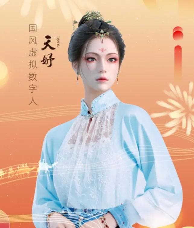 “国风数字人”带起文化新风潮，数字技术赋能中华传统文化传播与发展
